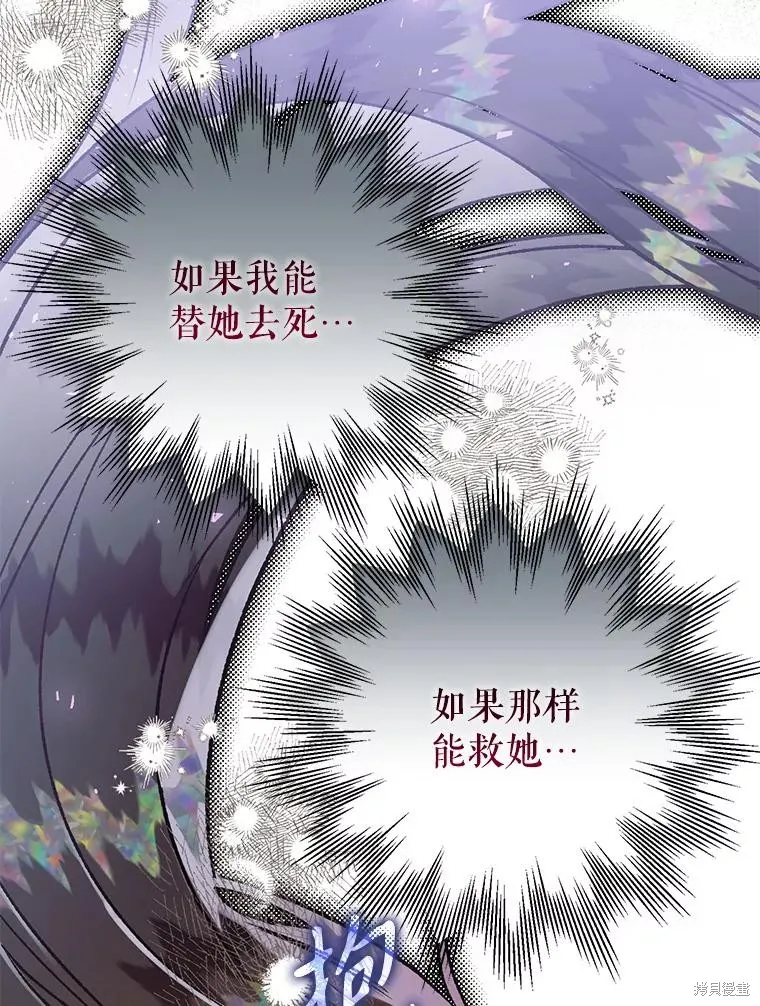 偏偏变成了乌鸦,第83话,第39张