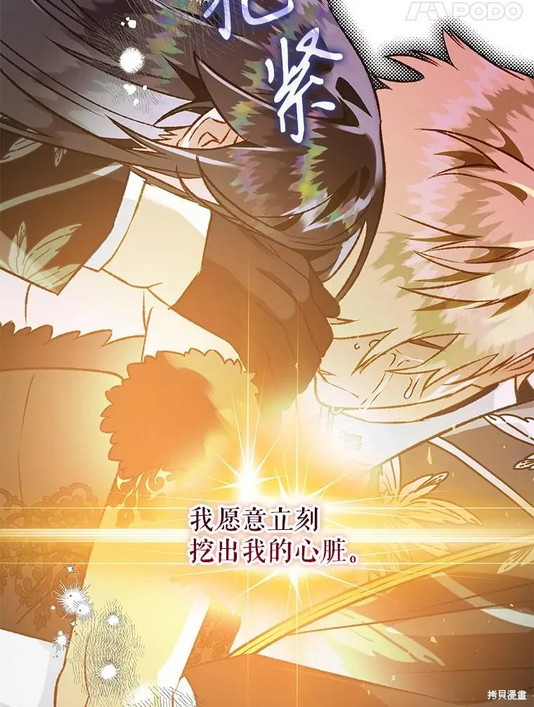 偏偏变成了乌鸦,第83话,第40张