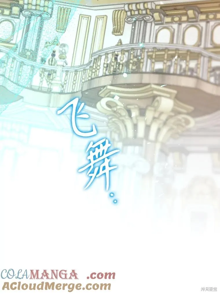 偏偏变成了乌鸦,第83话,第45张