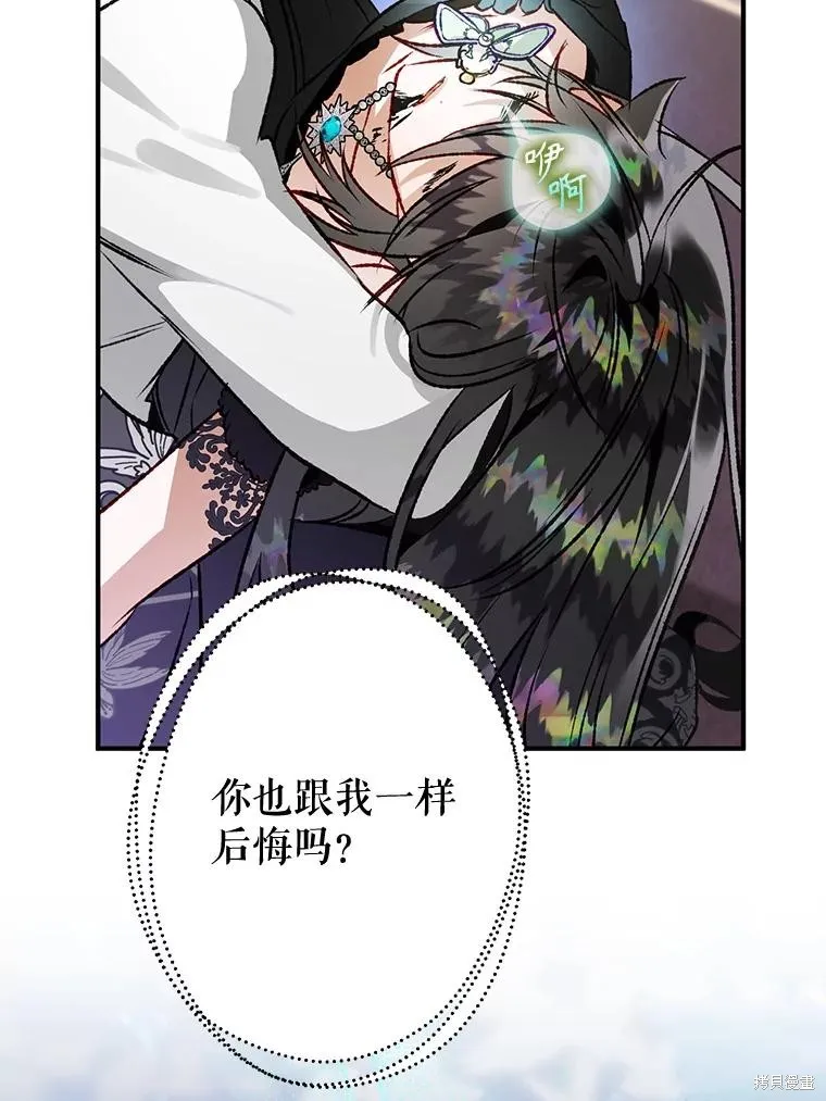偏偏变成了乌鸦,第83话,第51张