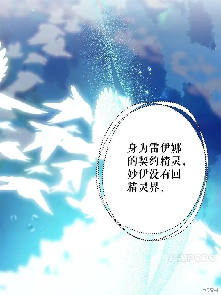 偏偏变成了乌鸦,第83话,第52张