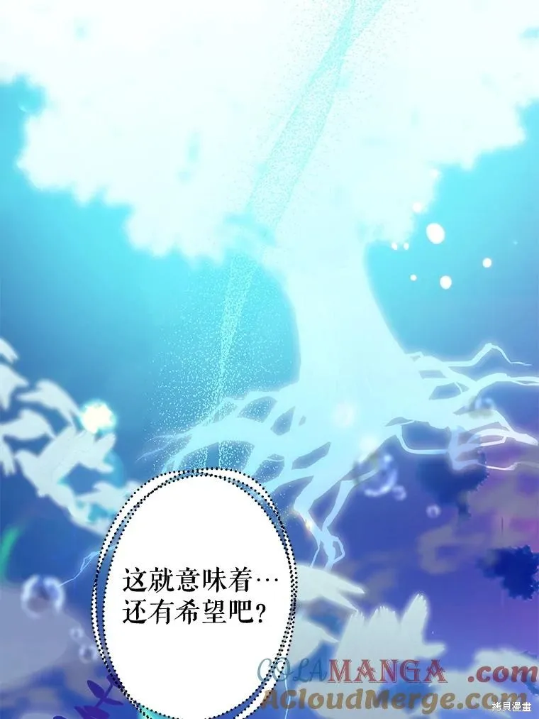 偏偏变成了乌鸦,第83话,第53张