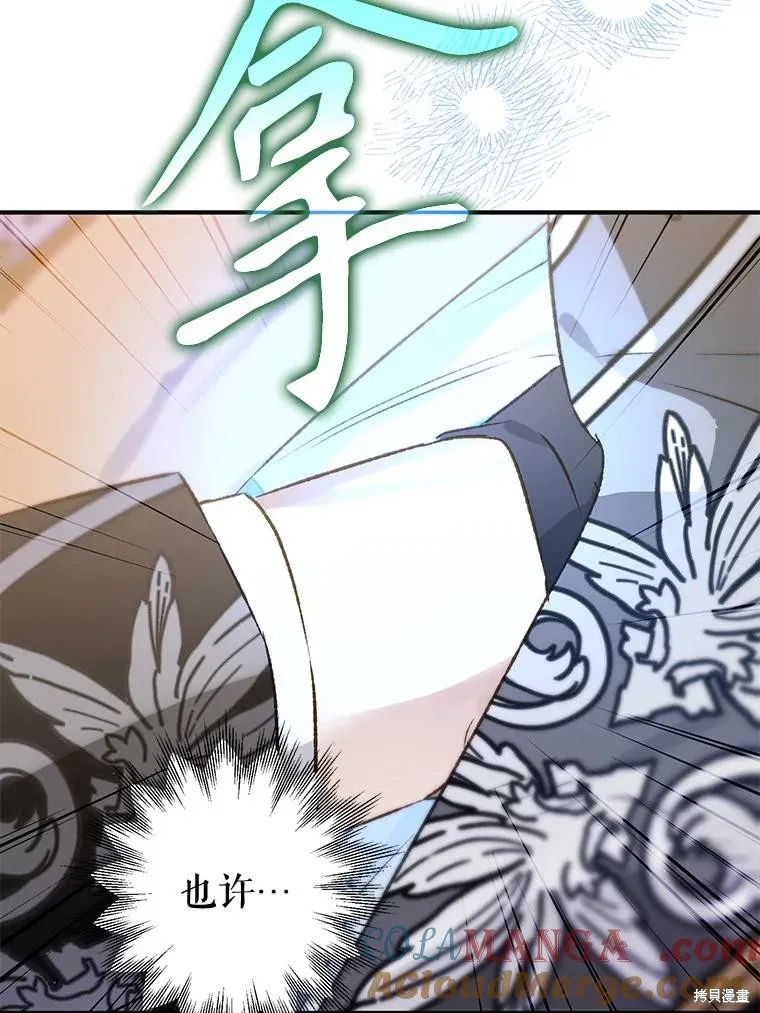 偏偏变成了乌鸦,第83话,第57张