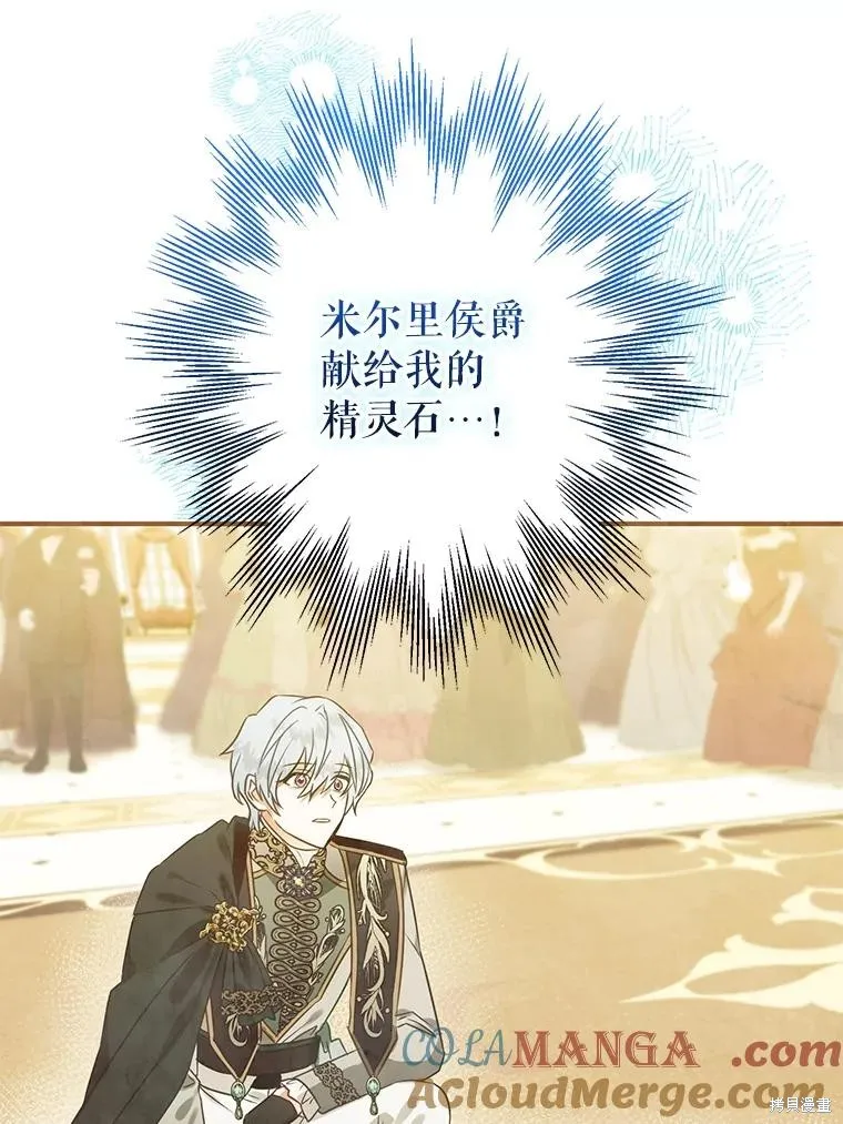 偏偏变成了乌鸦,第83话,第61张