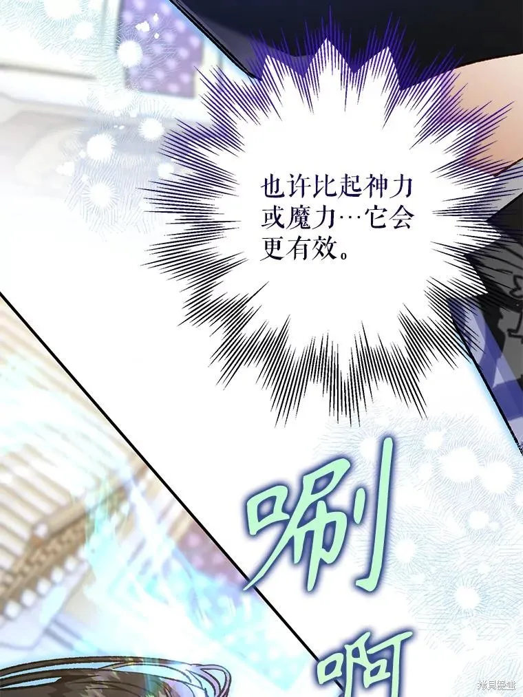 偏偏变成了乌鸦,第83话,第64张
