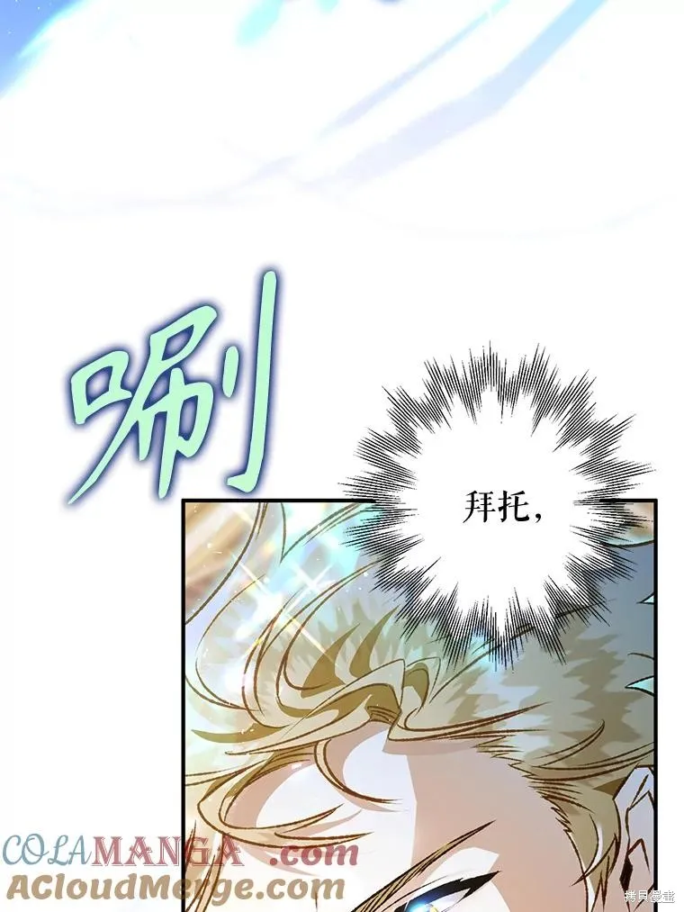 偏偏变成了乌鸦,第83话,第69张