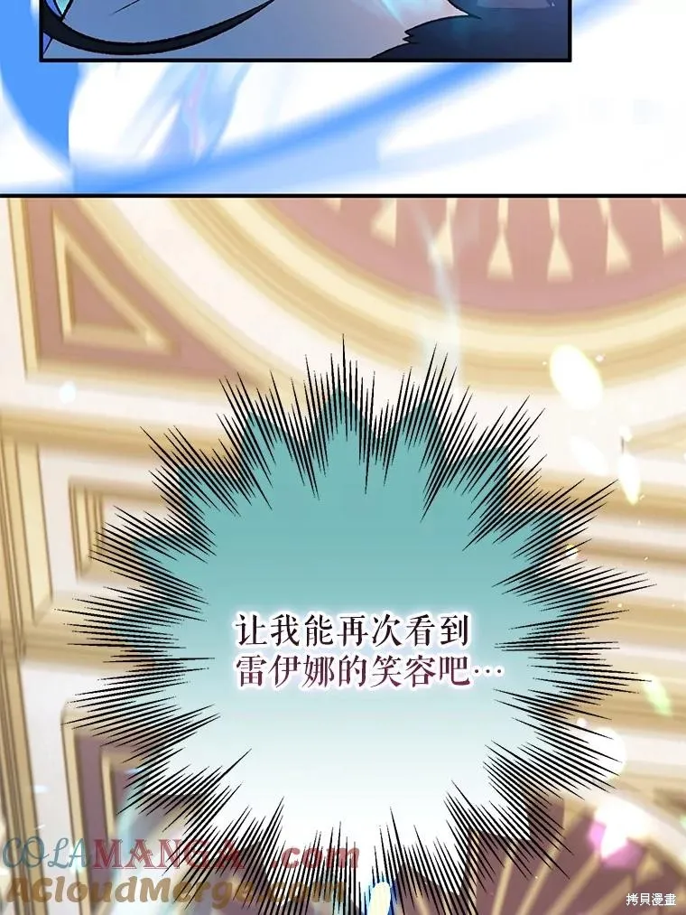 偏偏变成了乌鸦,第83话,第73张