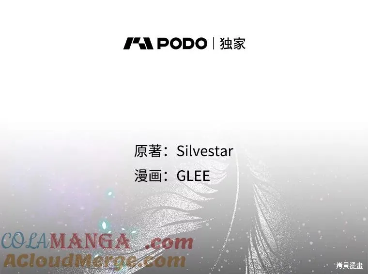 偏偏变成了乌鸦,第83话,第77张