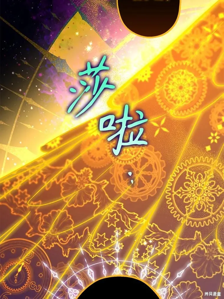 偏偏变成了乌鸦,第83话,第83张
