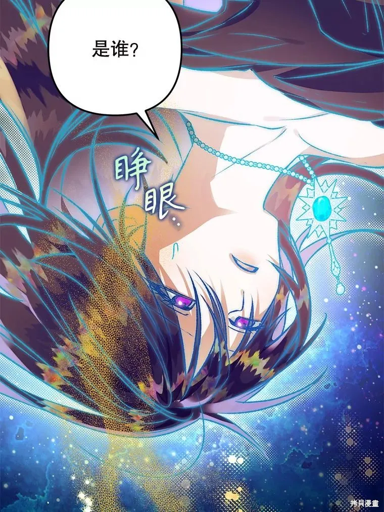 偏偏变成了乌鸦,第83话,第86张
