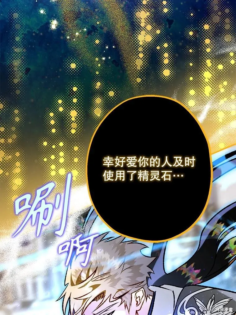 偏偏变成了乌鸦,第83话,第87张