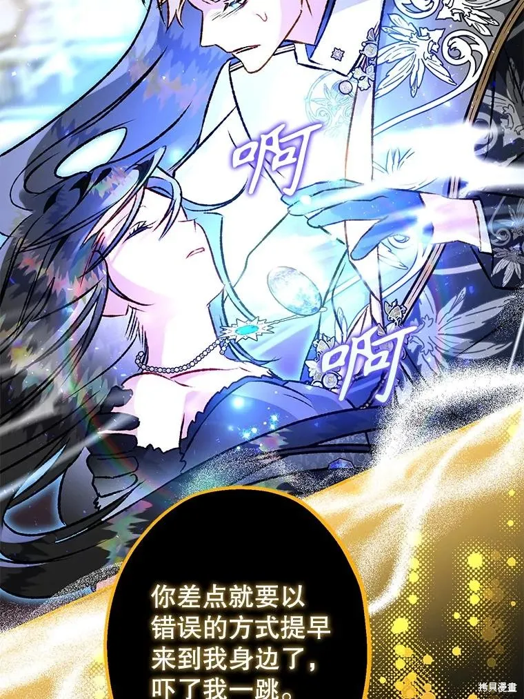 偏偏变成了乌鸦,第83话,第88张
