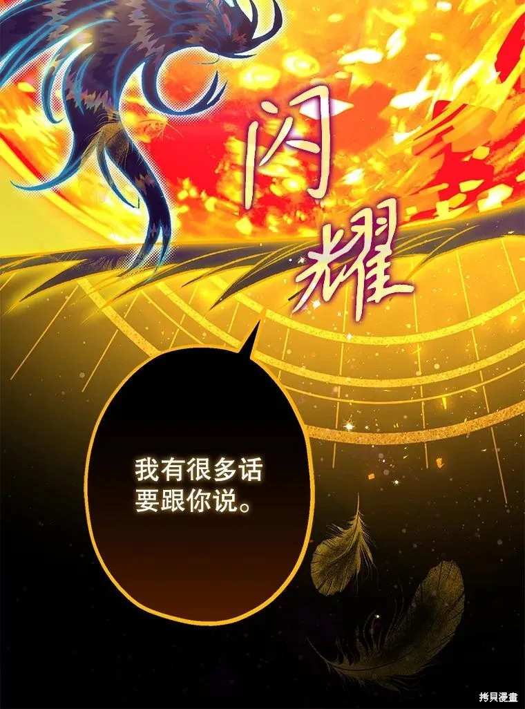偏偏变成了乌鸦,第83话,第91张