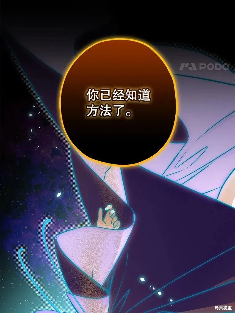 偏偏变成了乌鸦,第83话,第92张