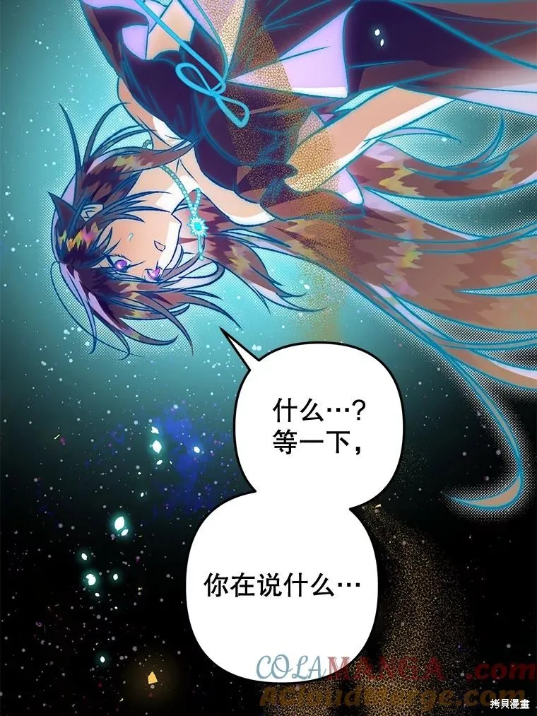 偏偏变成了乌鸦,第83话,第93张