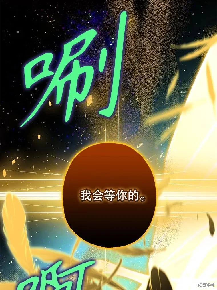 偏偏变成了乌鸦,第83话,第94张