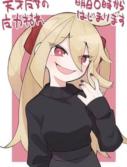 天才魔女沒魔了