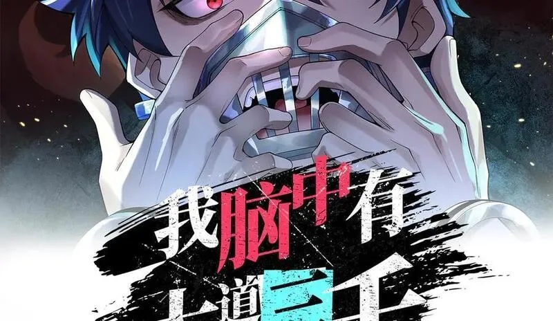 我脑中有大道三千,20planB和全新buff,第2张