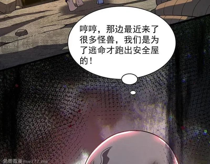 我脑中有大道三千,41异议！,第110张