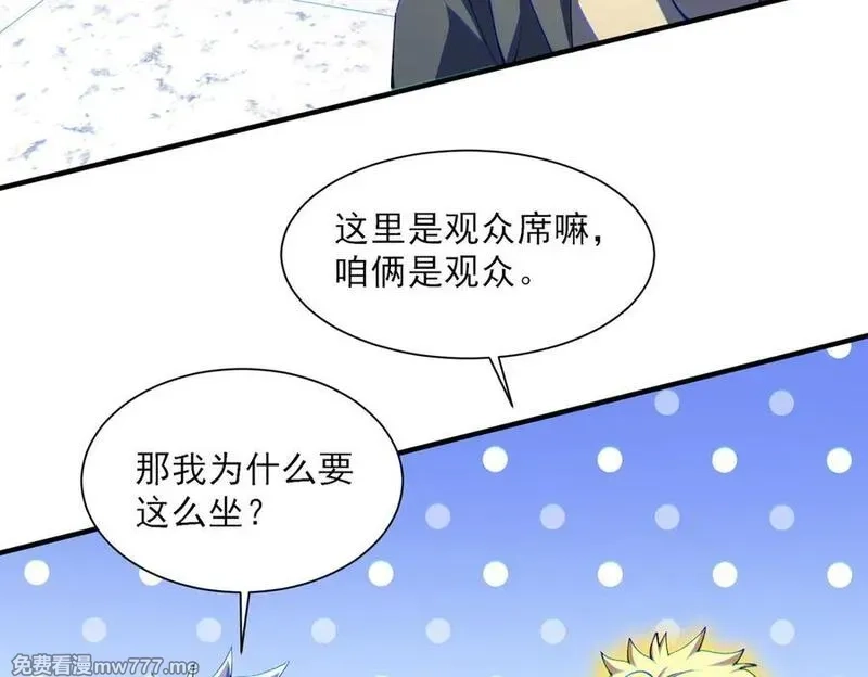 我脑中有大道三千,41异议！,第12张