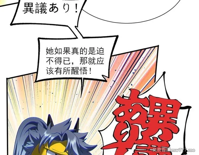 我脑中有大道三千,41异议！,第18张