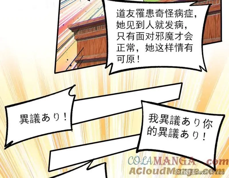我脑中有大道三千,41异议！,第21张