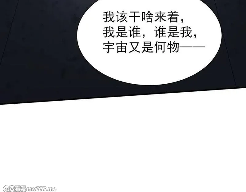 我脑中有大道三千,41异议！,第27张