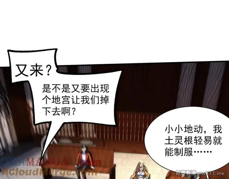 我脑中有大道三千,41异议！,第29张