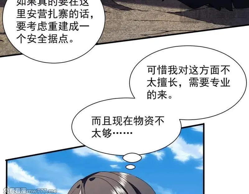 我脑中有大道三千,41异议！,第50张