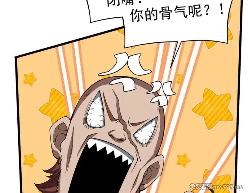 我脑中有大道三千,41异议！,第91张