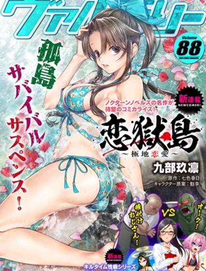 戀獄島-極地戀愛-