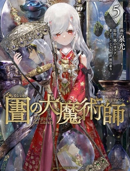 图书馆的大魔法师