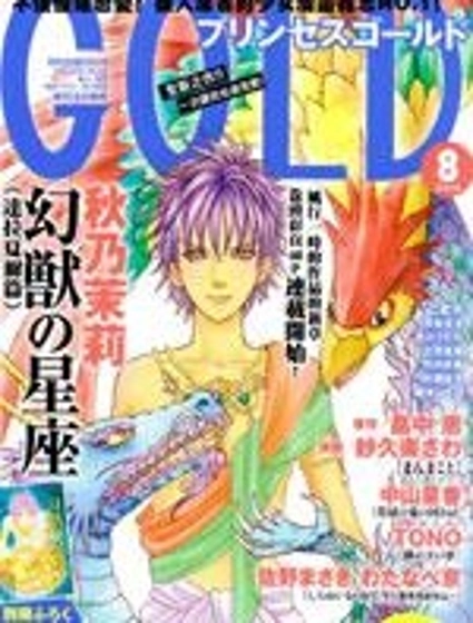 幻獸星座～達拉夏爾篇～