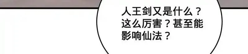 多杀我几次，我就无敌了,第47话-人间气运,第138张