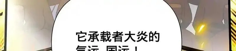 多杀我几次，我就无敌了,第47话-人间气运,第148张
