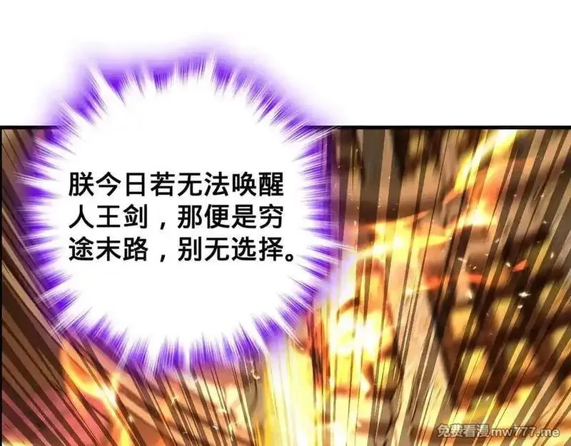 多杀我几次，我就无敌了,第47话-人间气运,第151张