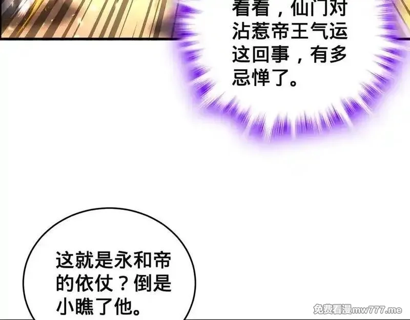 多杀我几次，我就无敌了,第47话-人间气运,第155张