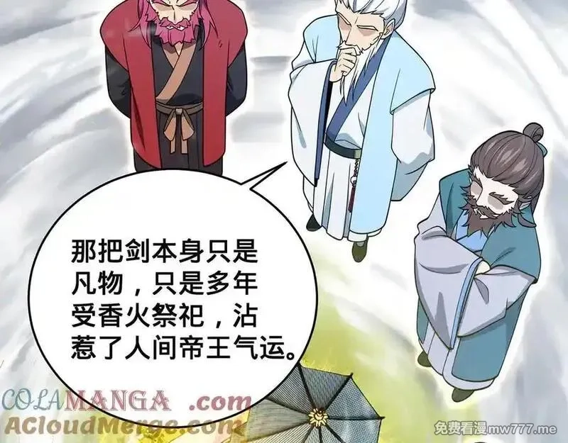 多杀我几次，我就无敌了,第47话-人间气运,第157张