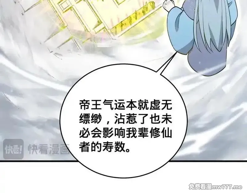 多杀我几次，我就无敌了,第47话-人间气运,第159张