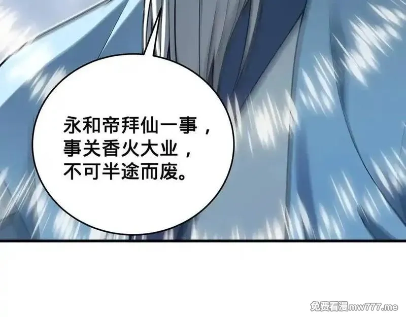 多杀我几次，我就无敌了,第47话-人间气运,第167张