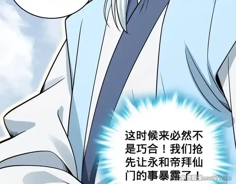 多杀我几次，我就无敌了,第47话-人间气运,第188张