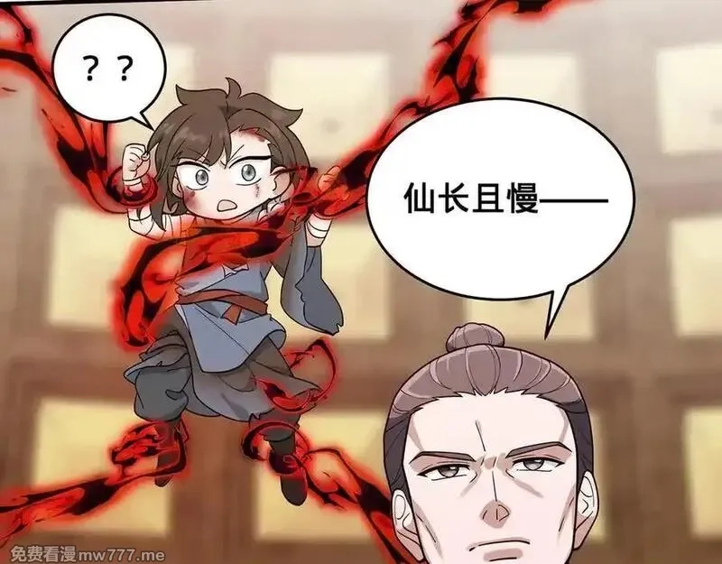 多杀我几次，我就无敌了,第47话-人间气运,第19张