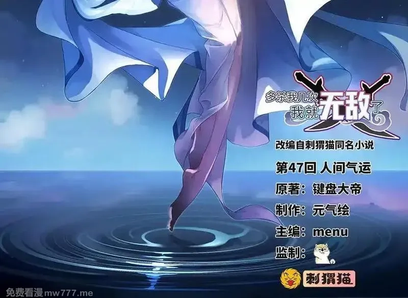 多杀我几次，我就无敌了,第47话-人间气运,第2张