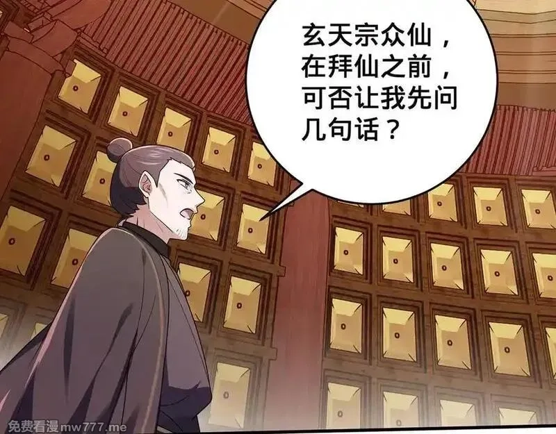 多杀我几次，我就无敌了,第47话-人间气运,第27张