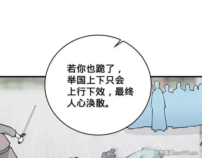多杀我几次，我就无敌了,第47话-人间气运,第54张