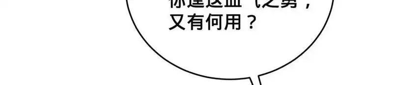 多杀我几次，我就无敌了,第47话-人间气运,第66张