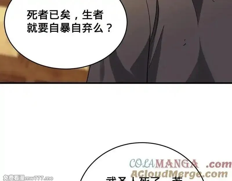 多杀我几次，我就无敌了,第47话-人间气运,第69张