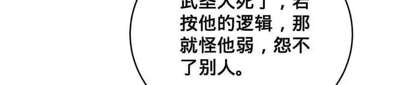 多杀我几次，我就无敌了,第47话-人间气运,第70张