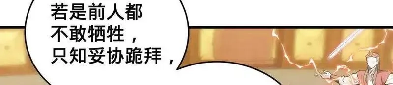 多杀我几次，我就无敌了,第47话-人间气运,第74张