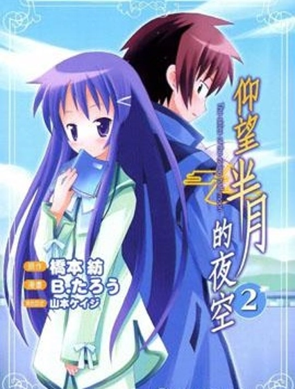 仰望半月的夜空